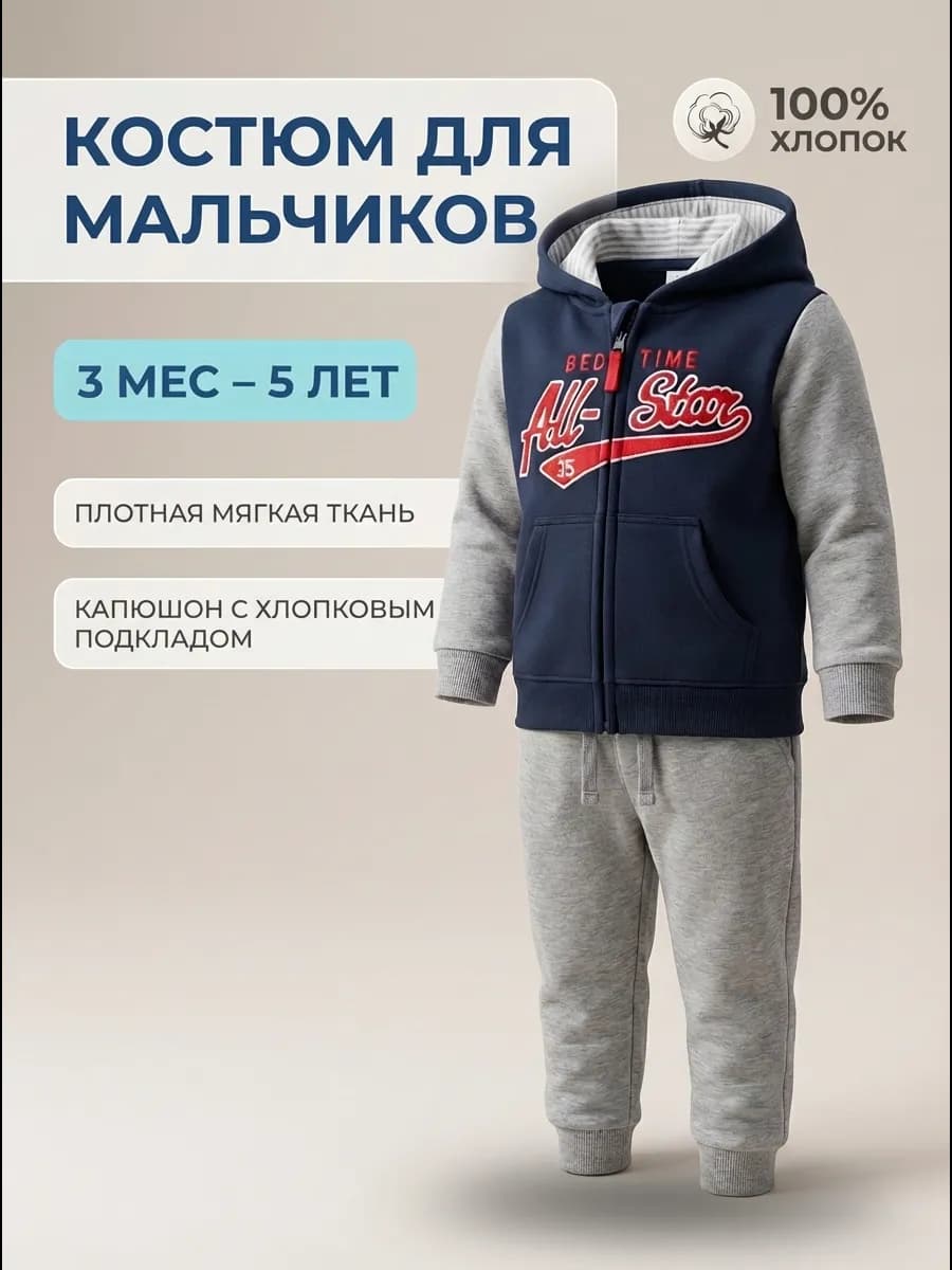 Спортивный костюм детский на молнии хлопок