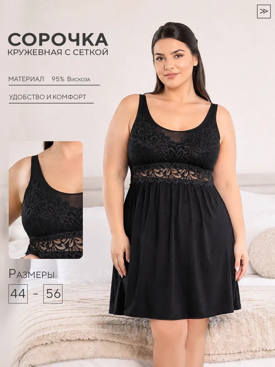 Ночная сорочка кружевная ночнушка с сеткой
