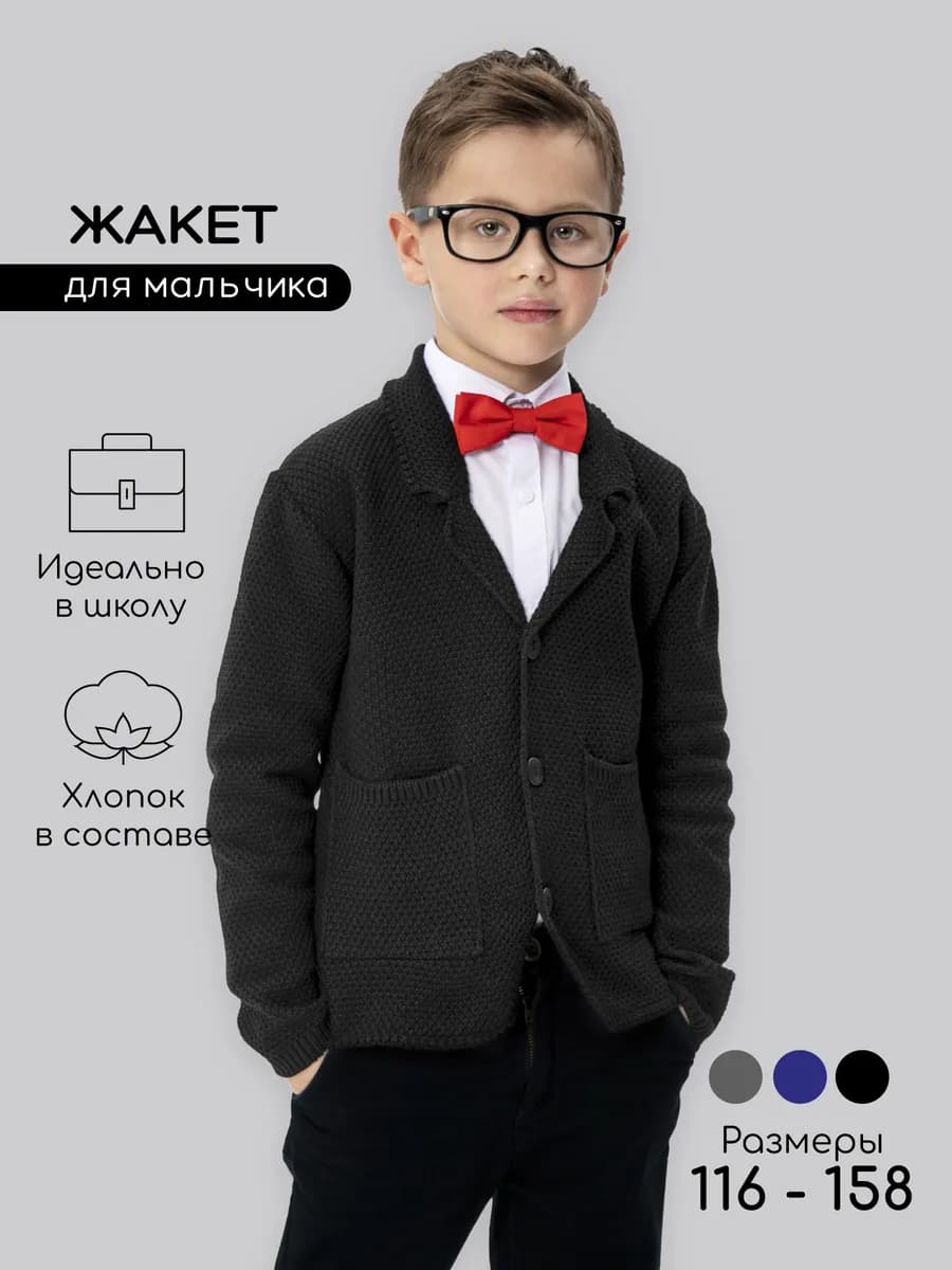 Жакет школьный Pure Love School