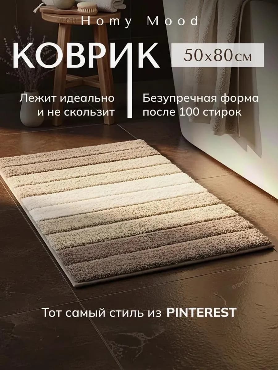 Коврик для ванной и туалета мягкий пушистый 50х80 см