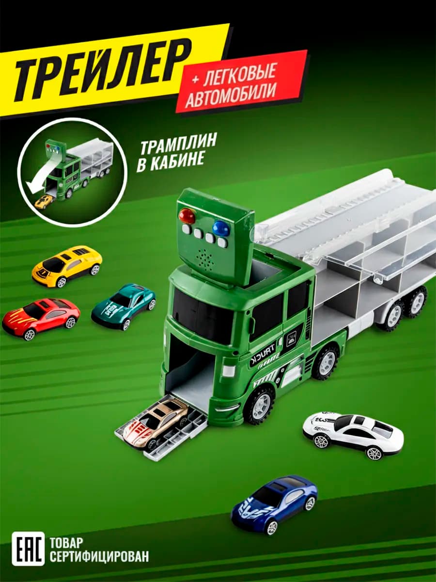 Трейлер автовоз для детей с машинками и трамплином