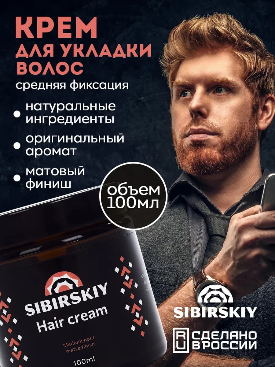 Крем для укладки волос мужской средней фиксации 100 мл