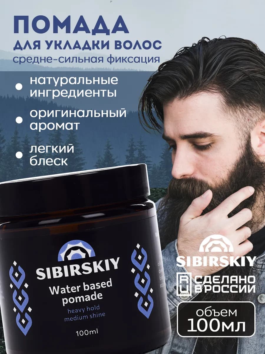 Помада для волос средней фиксации с небольшим блеском 100 мл