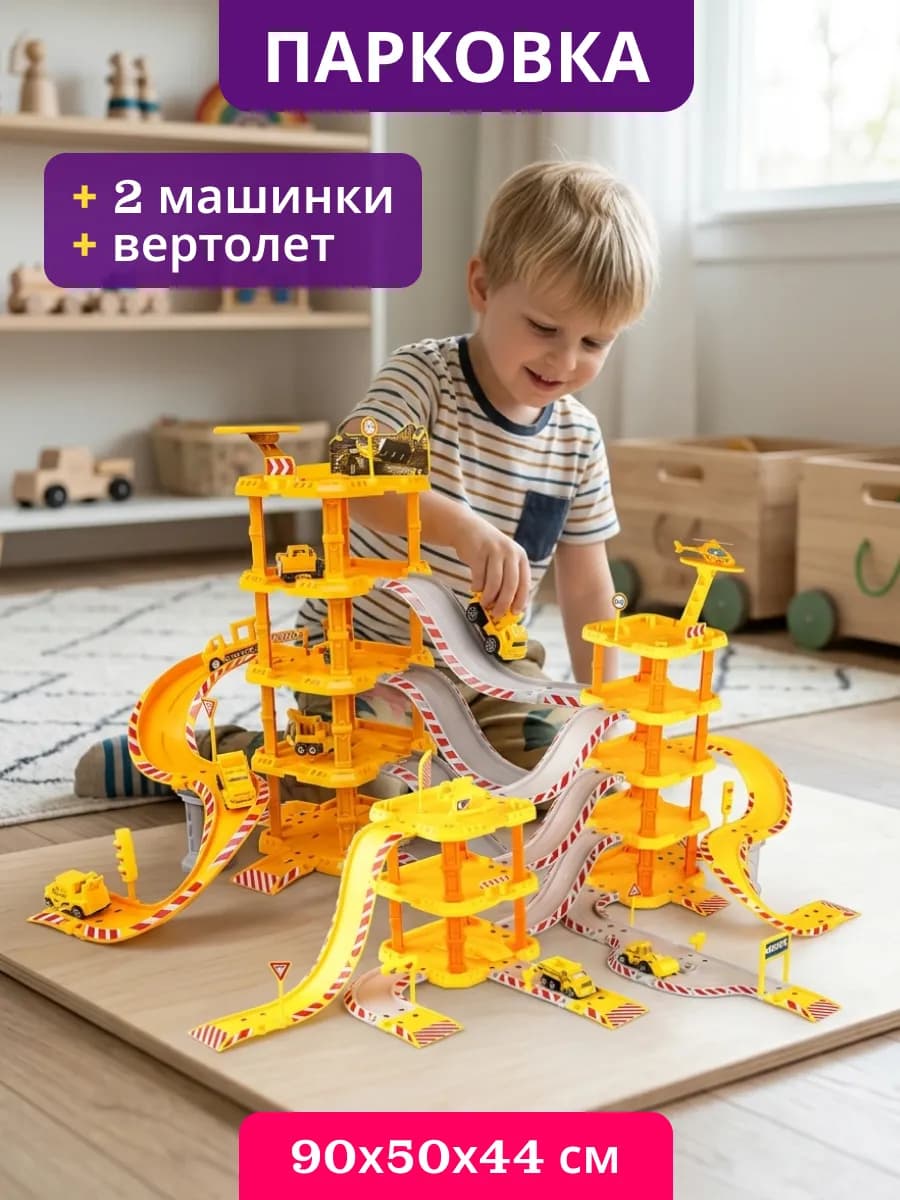 Игровой набор многоуровневая парковка с машинками