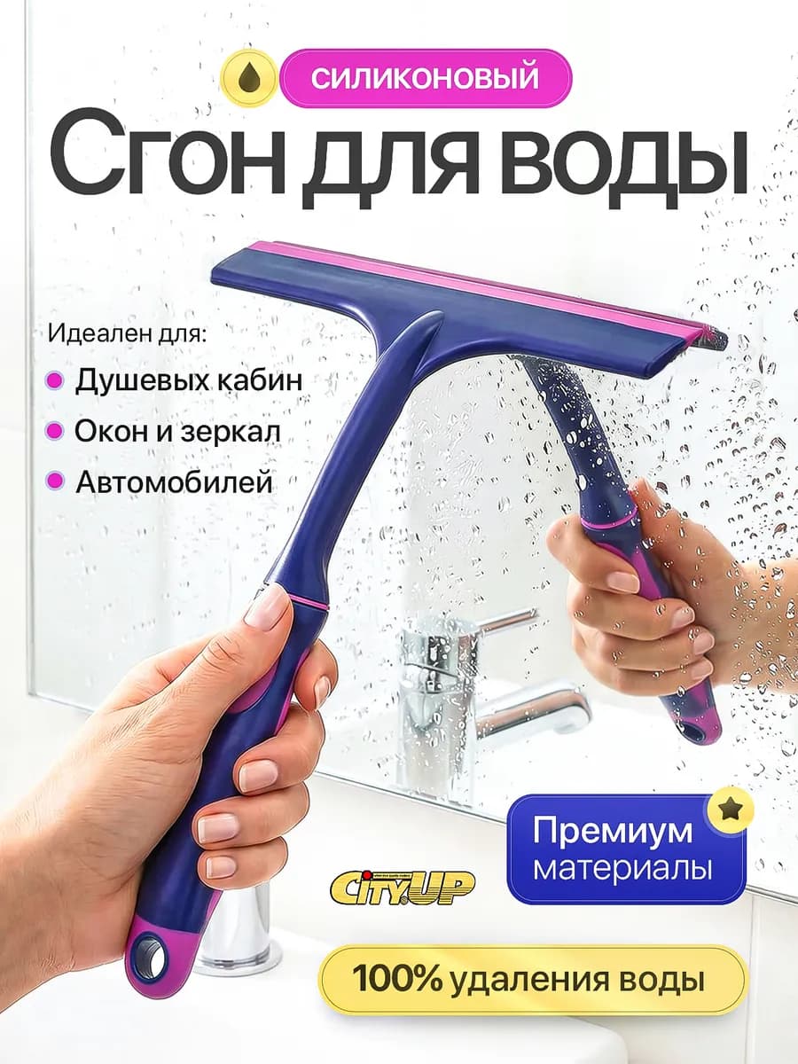 Сгон для воды