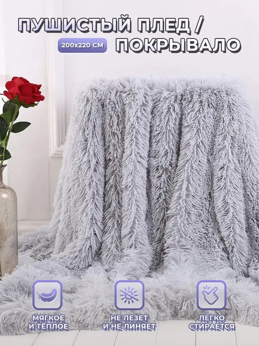 Плед на диван 200х220