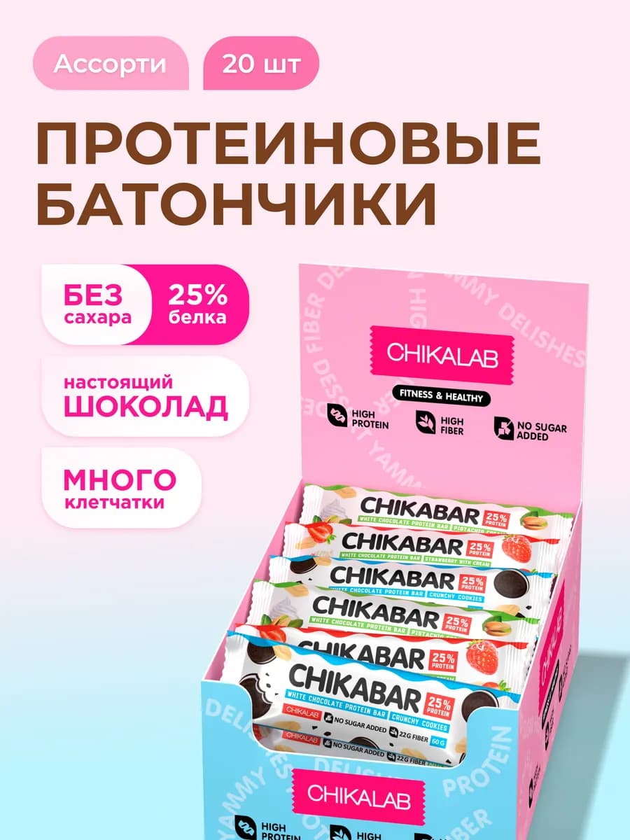 Протеиновые батончики без сахара Chikabar Ассорти, 20 шт