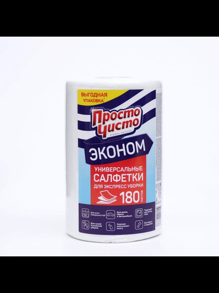 Салфетки для уборки в рулоне 180 шт