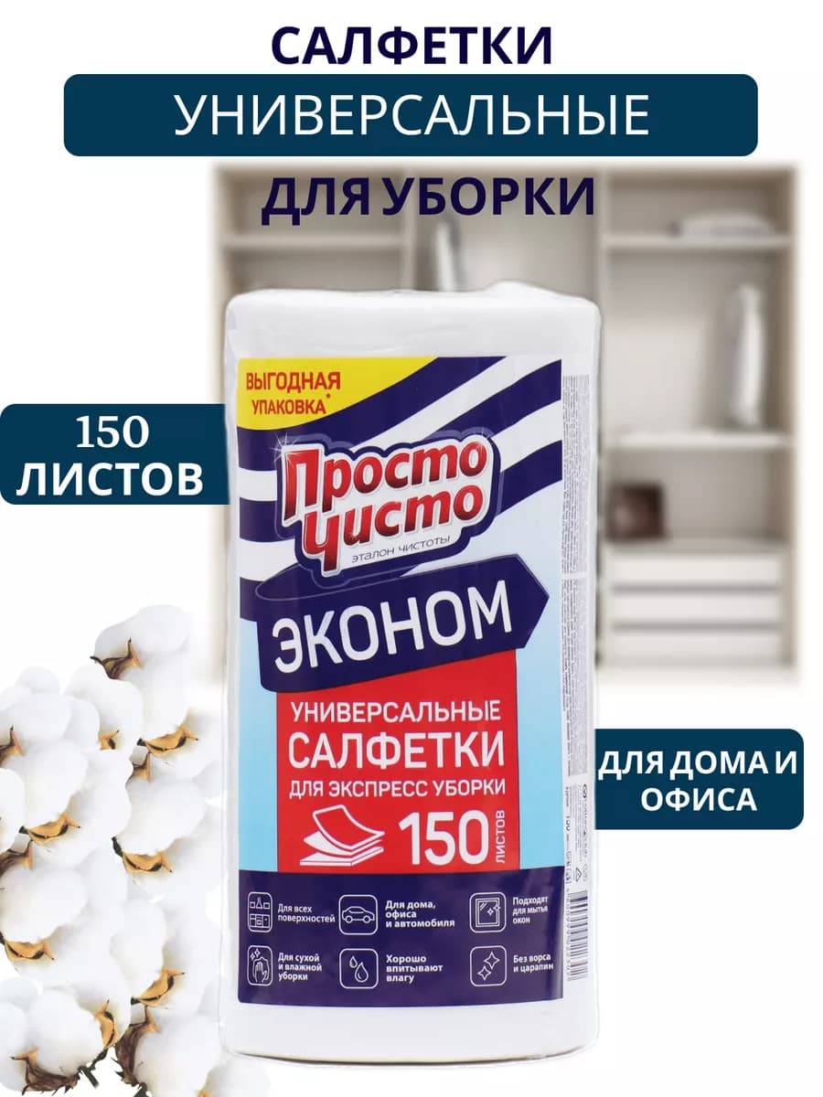 Салфетки тканевые в рулоне 150 листов