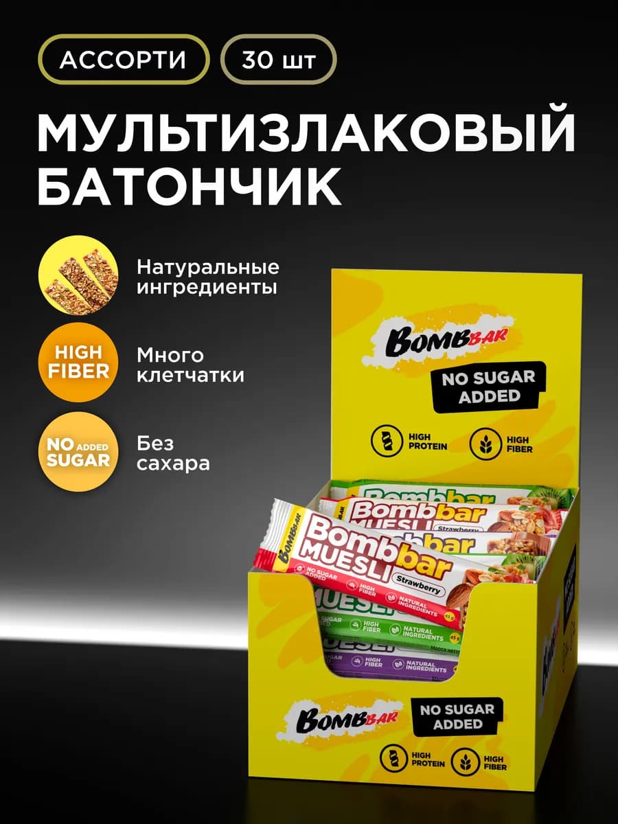Батончики мюсли без сахара Aссорти, 30шт х 45г