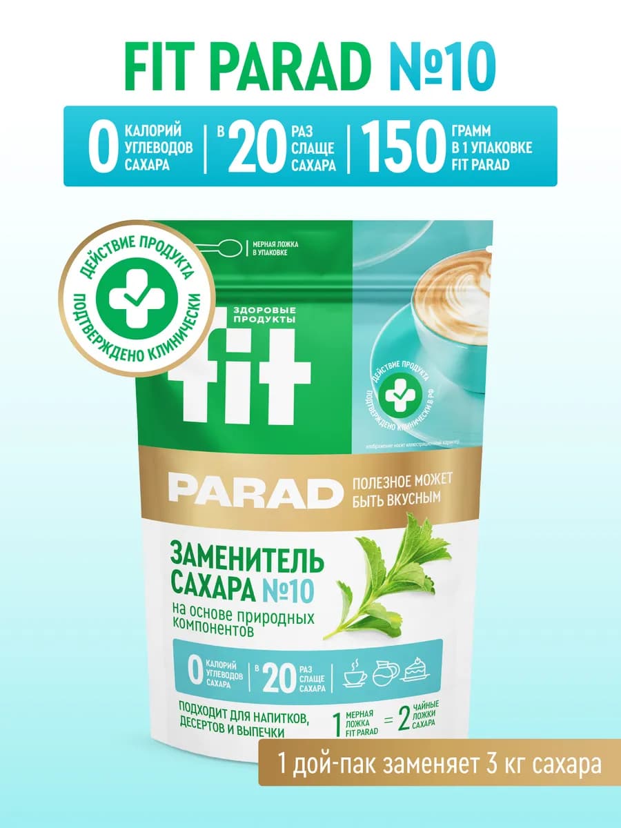 ФитПарад №10 (стевиозид, сукралоза, эритрит) дой-пак 150 г