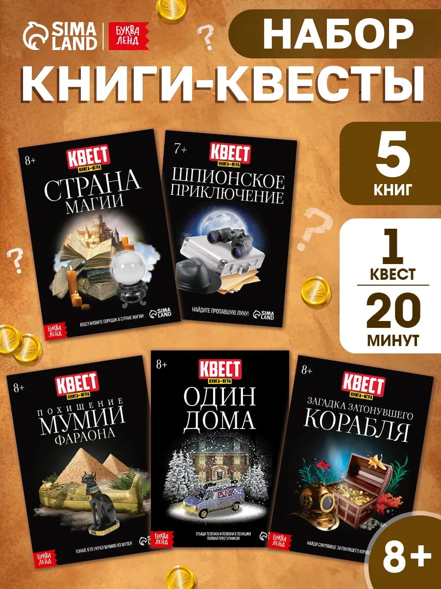 Книги-квесты настольные игры для детей
