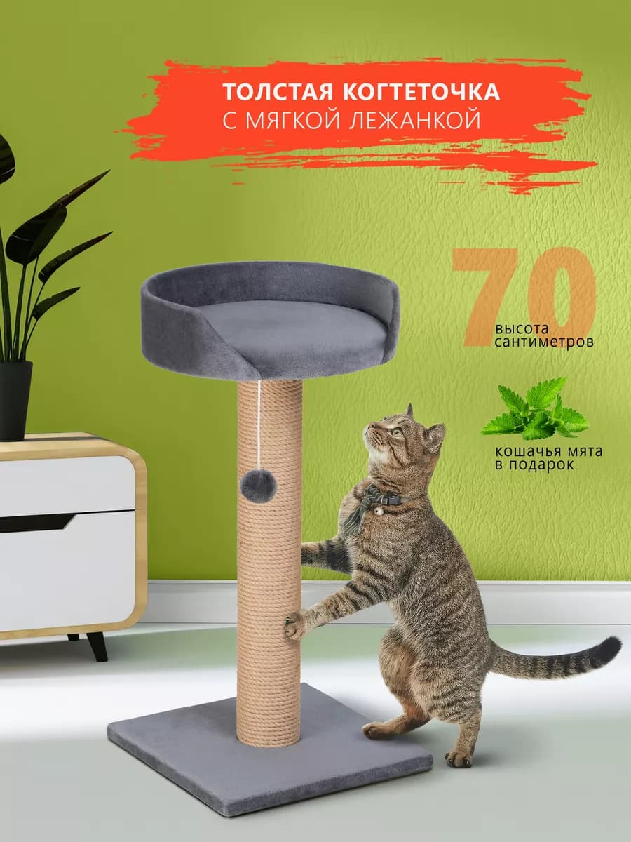 Когтеточка для кошки столбик напольная с лежанкой