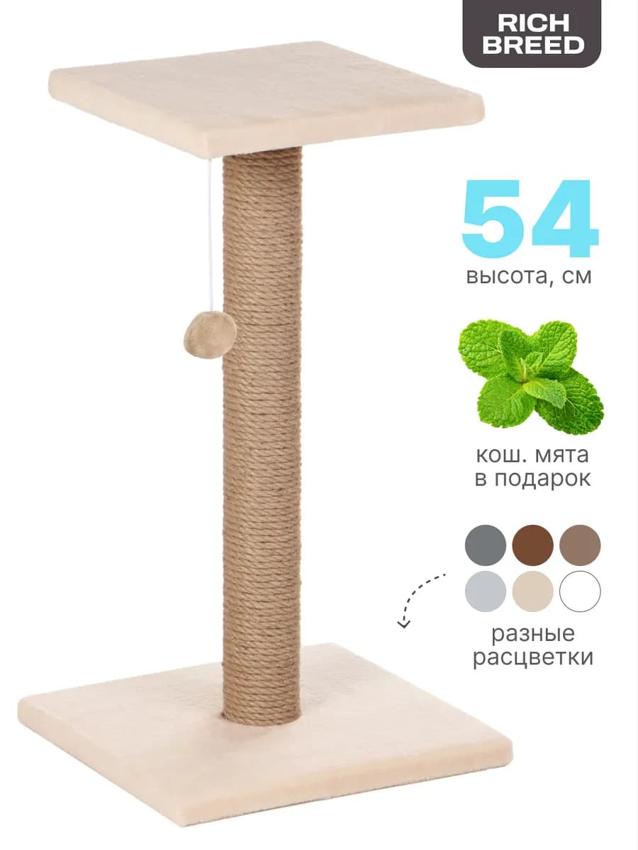 Когтеточка для кошки столбик напольная с лежанкой