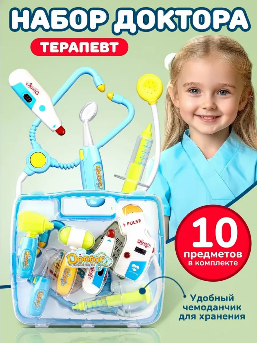 Детский игрушечный набор доктора в чемодане
