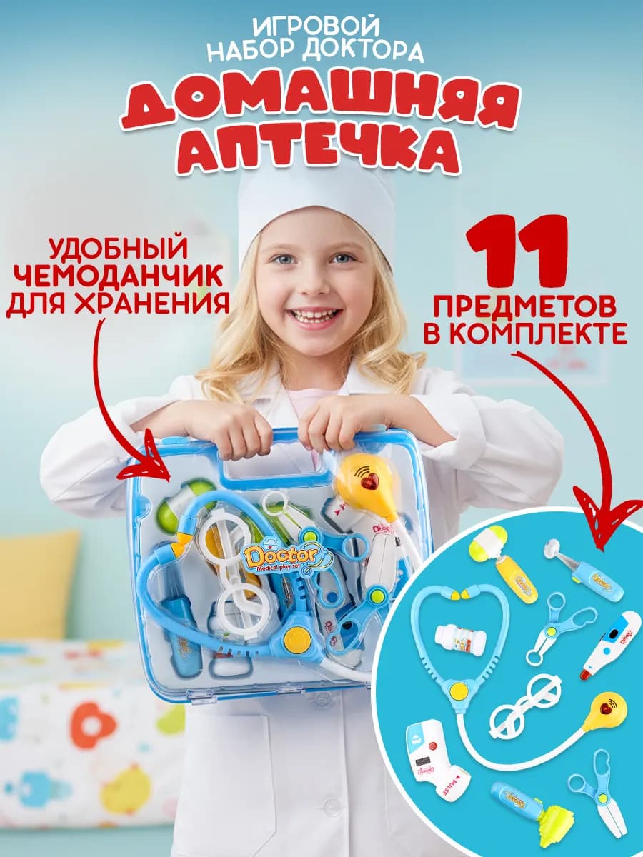Детский игрушечный набор доктора в чемодане