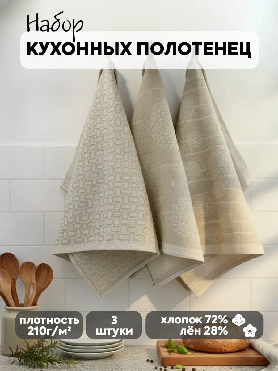 Белорусский лен. Набор кухонных полотенец - фото 1