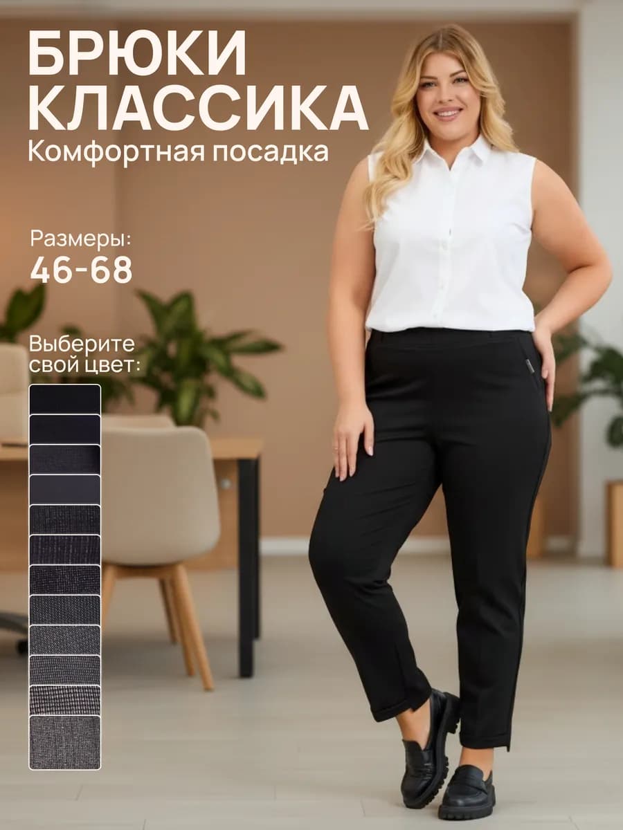 Брюки классические прямые на резинке