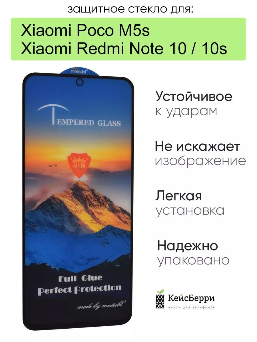 Стекло для Xiaomi Redmi Note 10 Note 10s Poco M5s