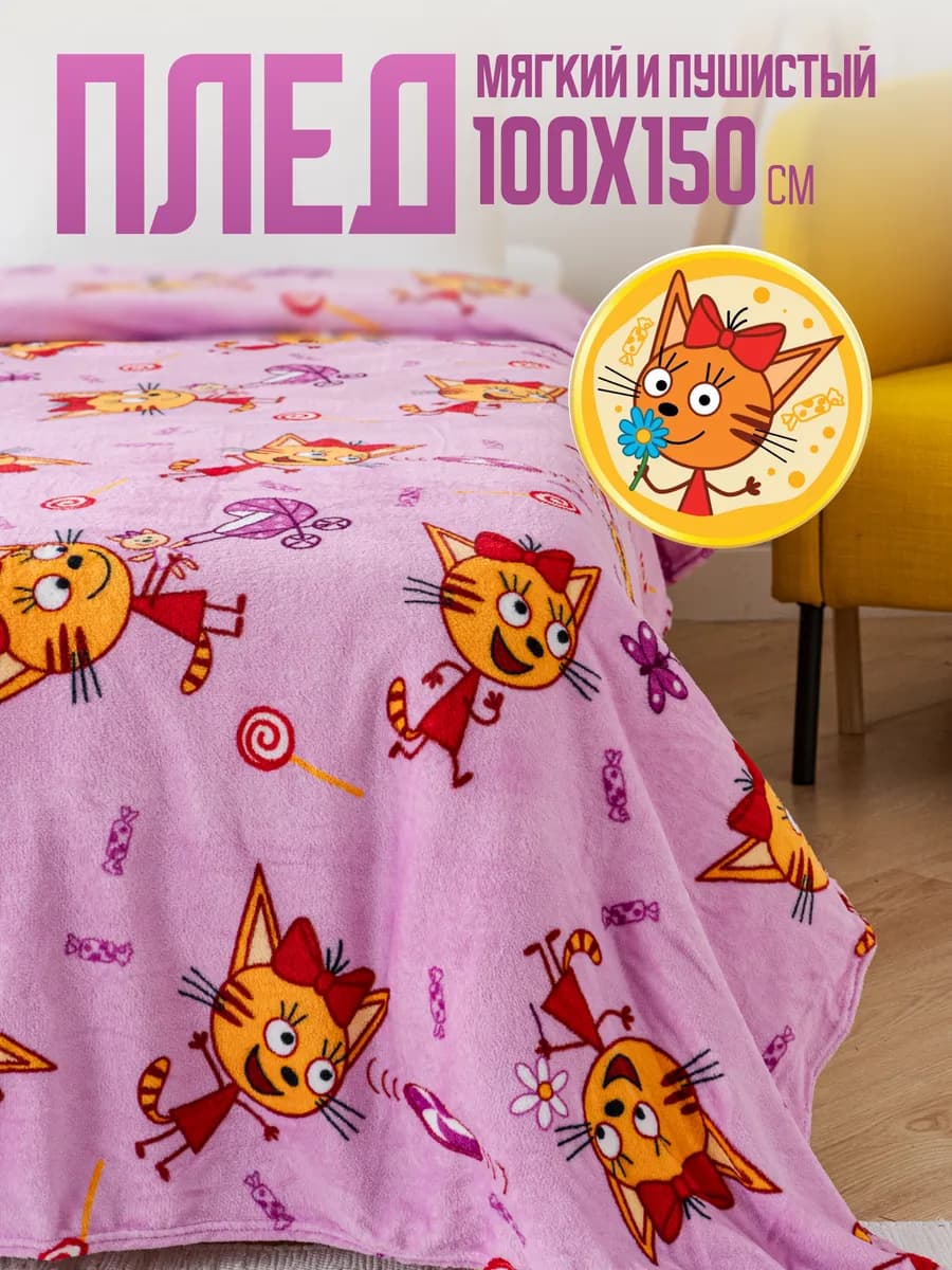 Плед детский 100х150 пушистый в кроватку Три Кота Карамелька