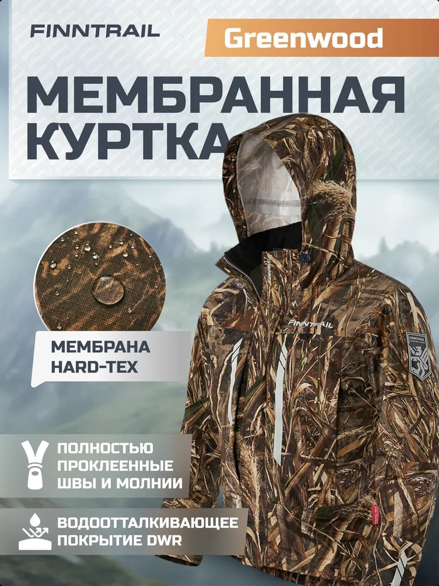 Куртка мембранная Greenwood MAX-5