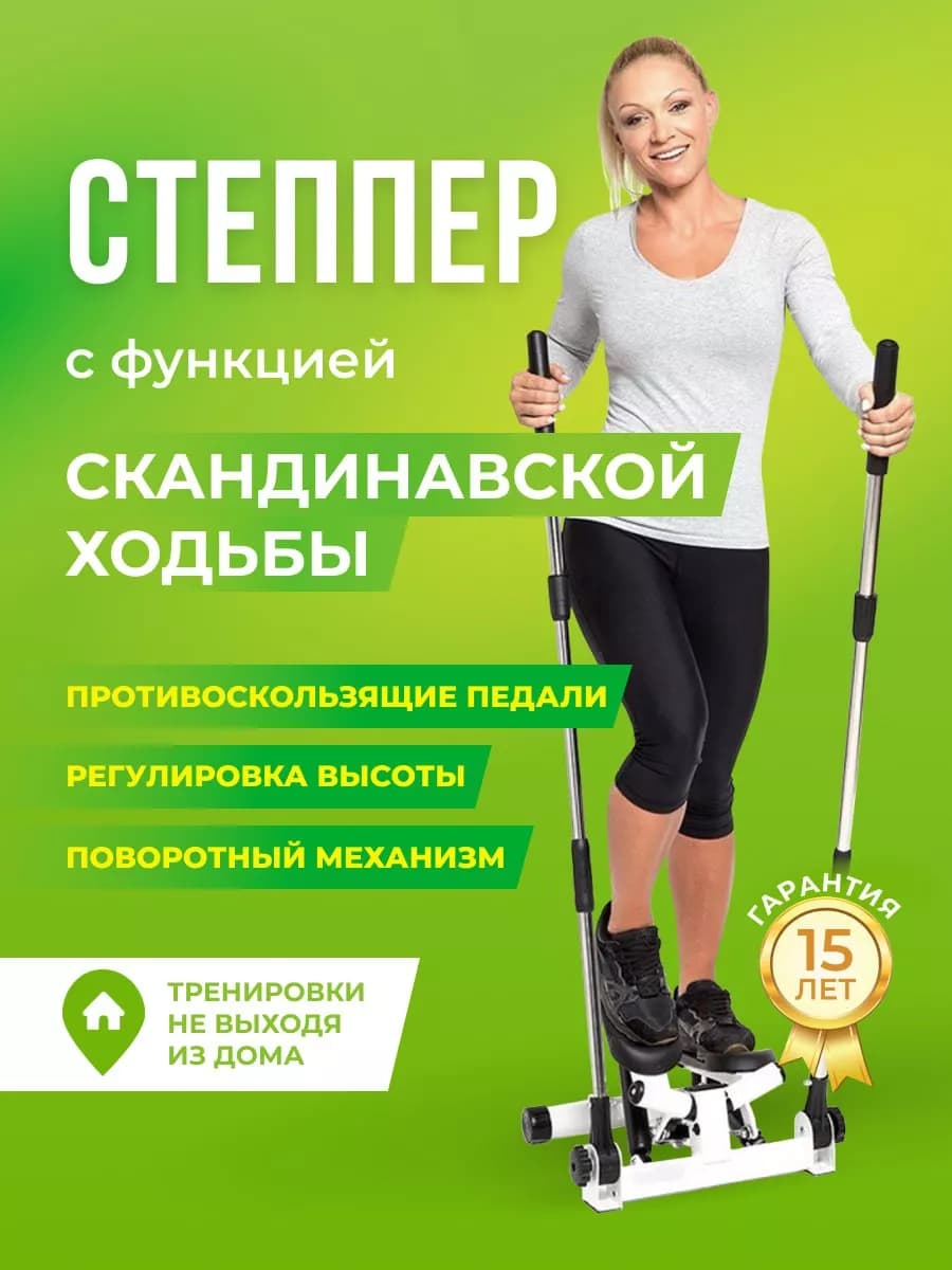 Степпер тренажер для дома поворотный