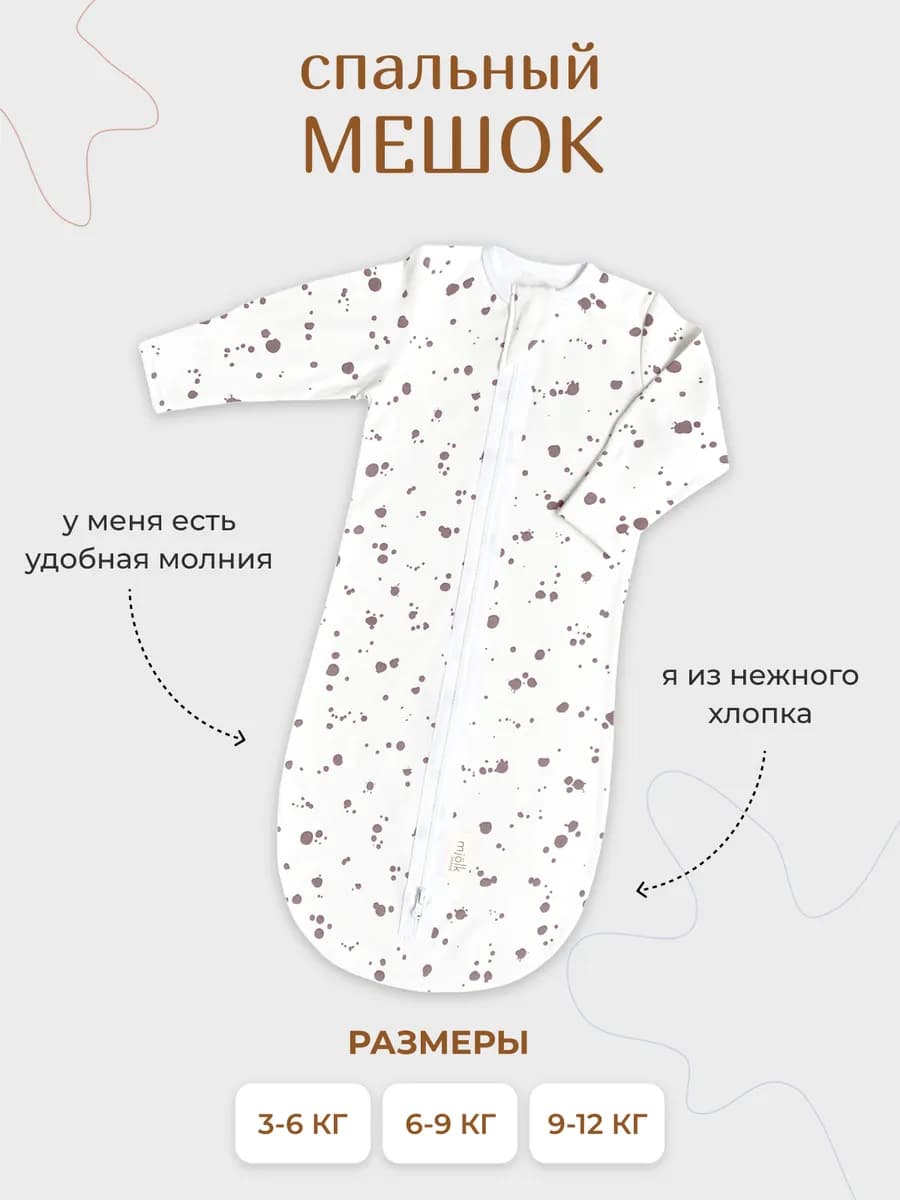 Спальный мешок–одеяло для малышей