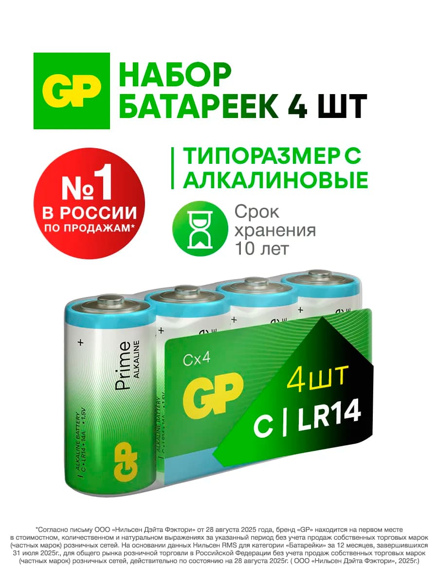 Батарейки С алкалиновые LR14 Alkaline, набор 4 шт