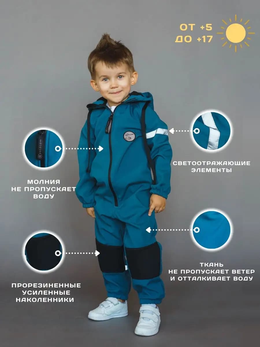 Комбинезон детский демисезонный софтшелл