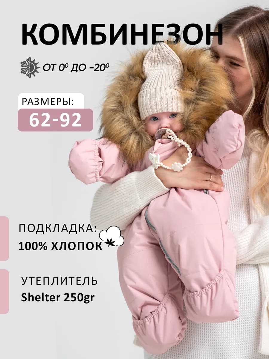 Зимний комбинезон для новорожденных утепленный мембрана
