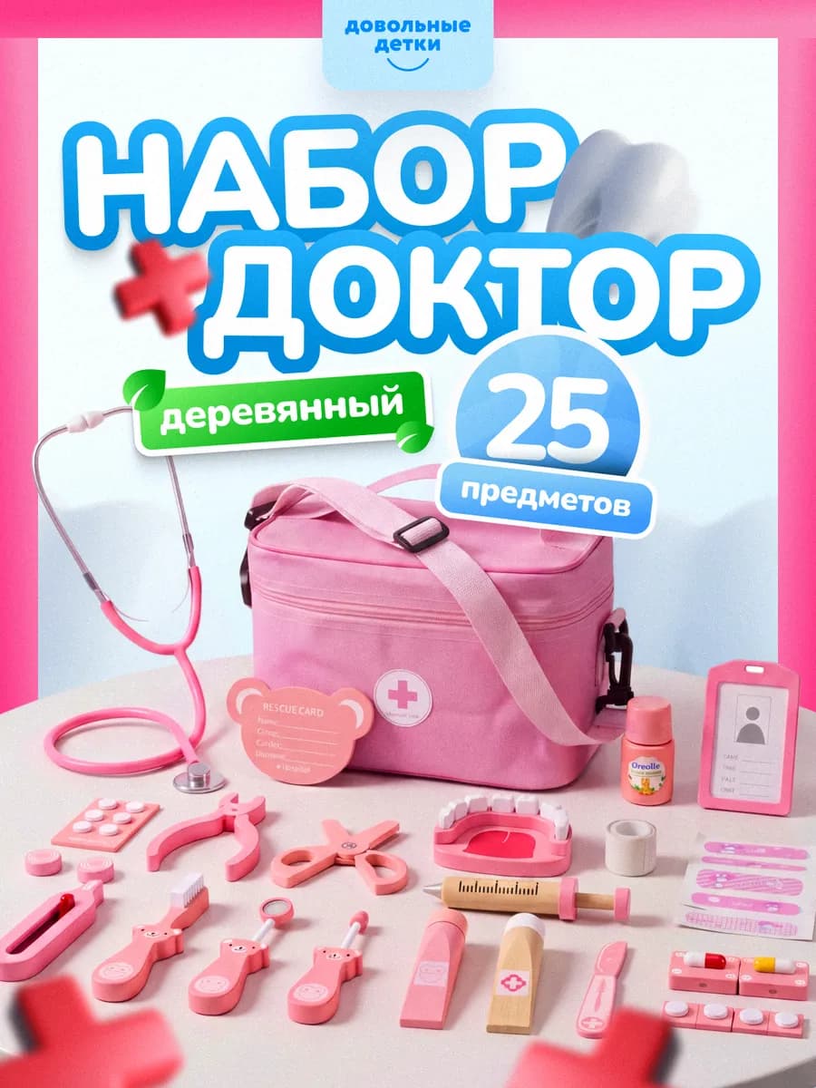Детский набор врача доктор стоматолог Деревянные инструменты