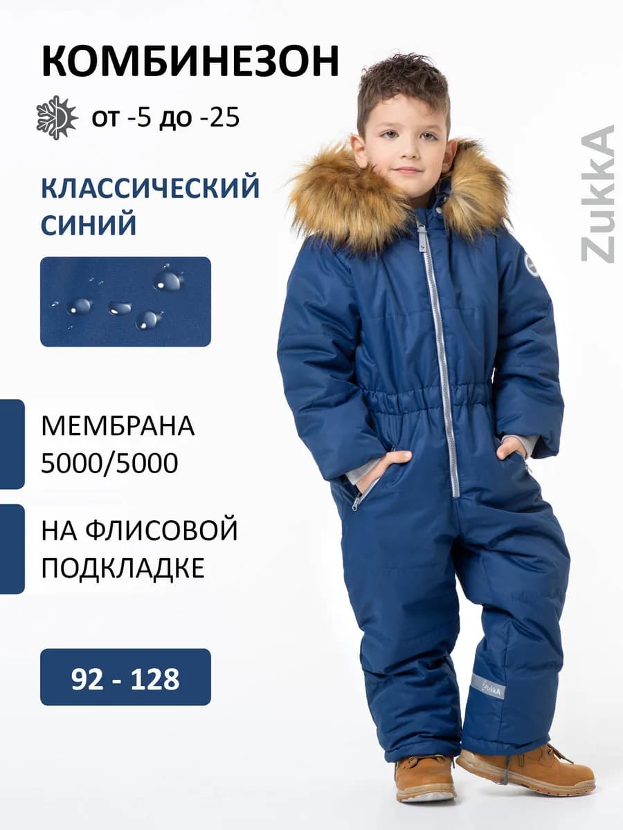 Зимний комбинезон теплый мембрана