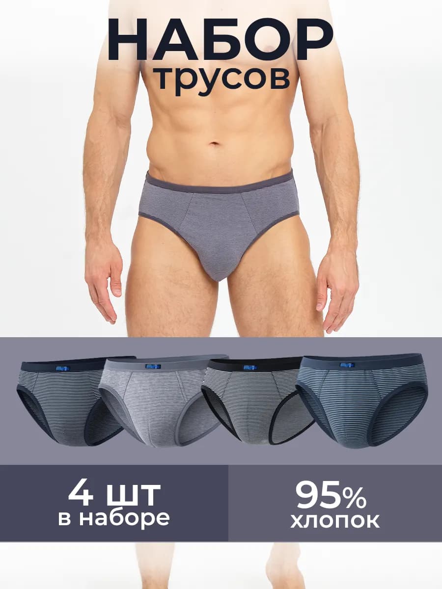 Трусы слипы набор 4 шт