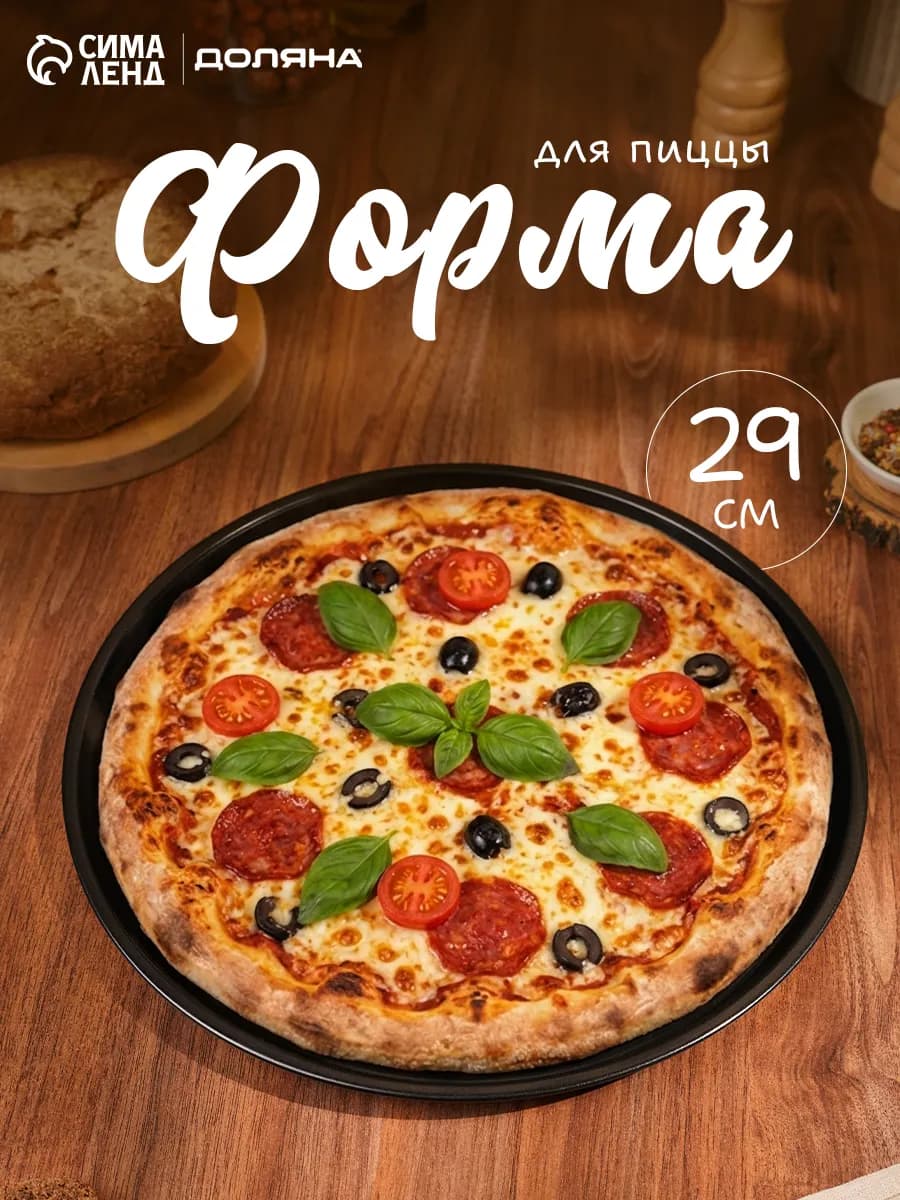 Форма для пиццы круглая 29 см, антипригарное покрытие
