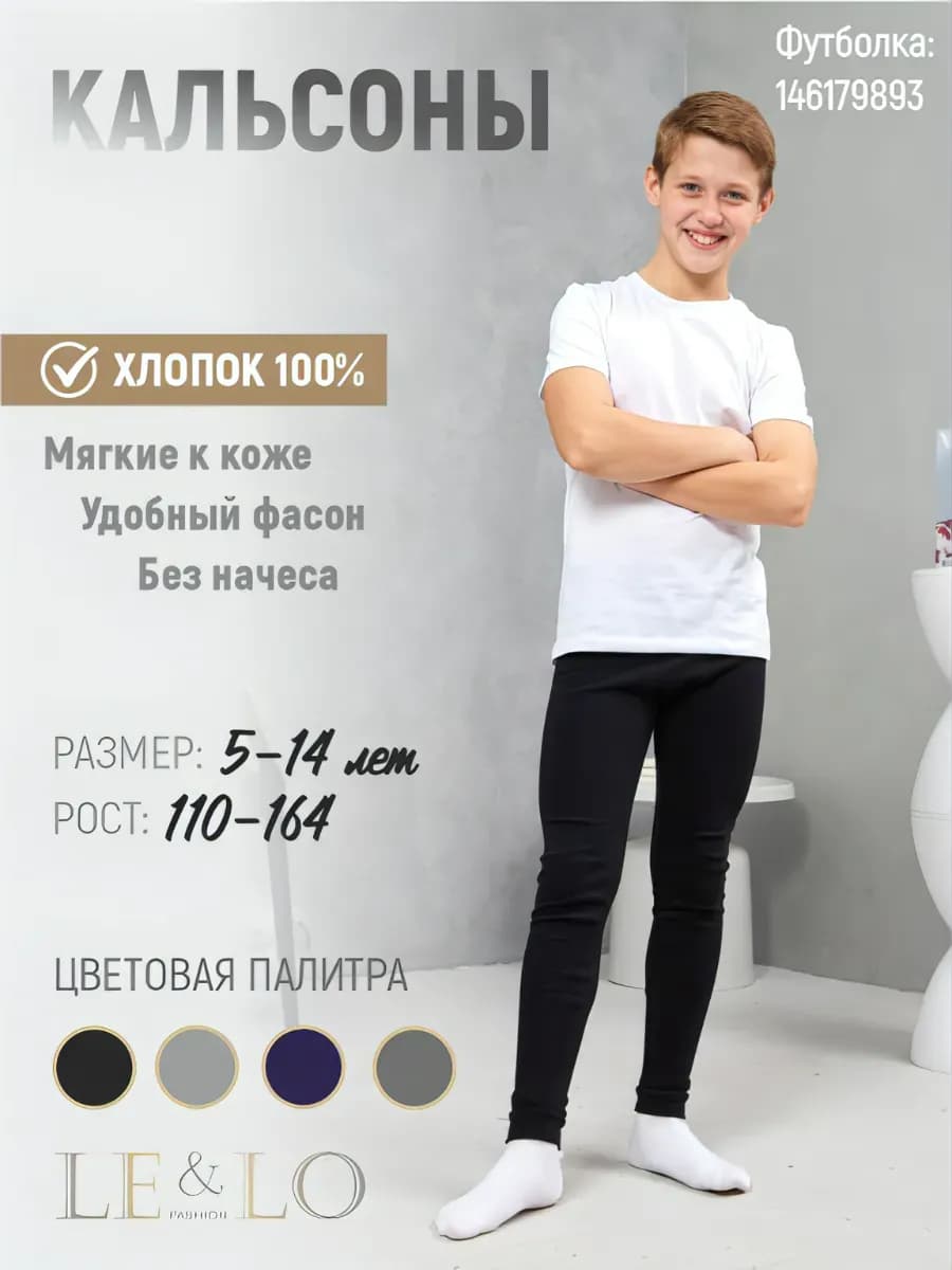 Кальсоны детские хлопок