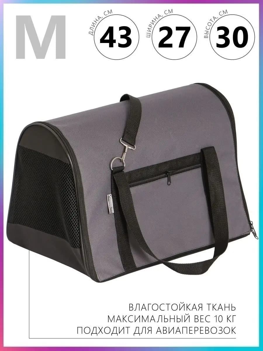 Сумка переноска для кошек и собак мягкая