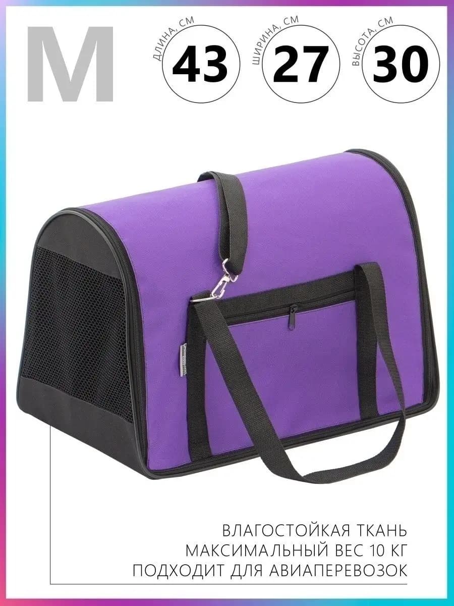 Сумка переноска для кошек и собак мягкая