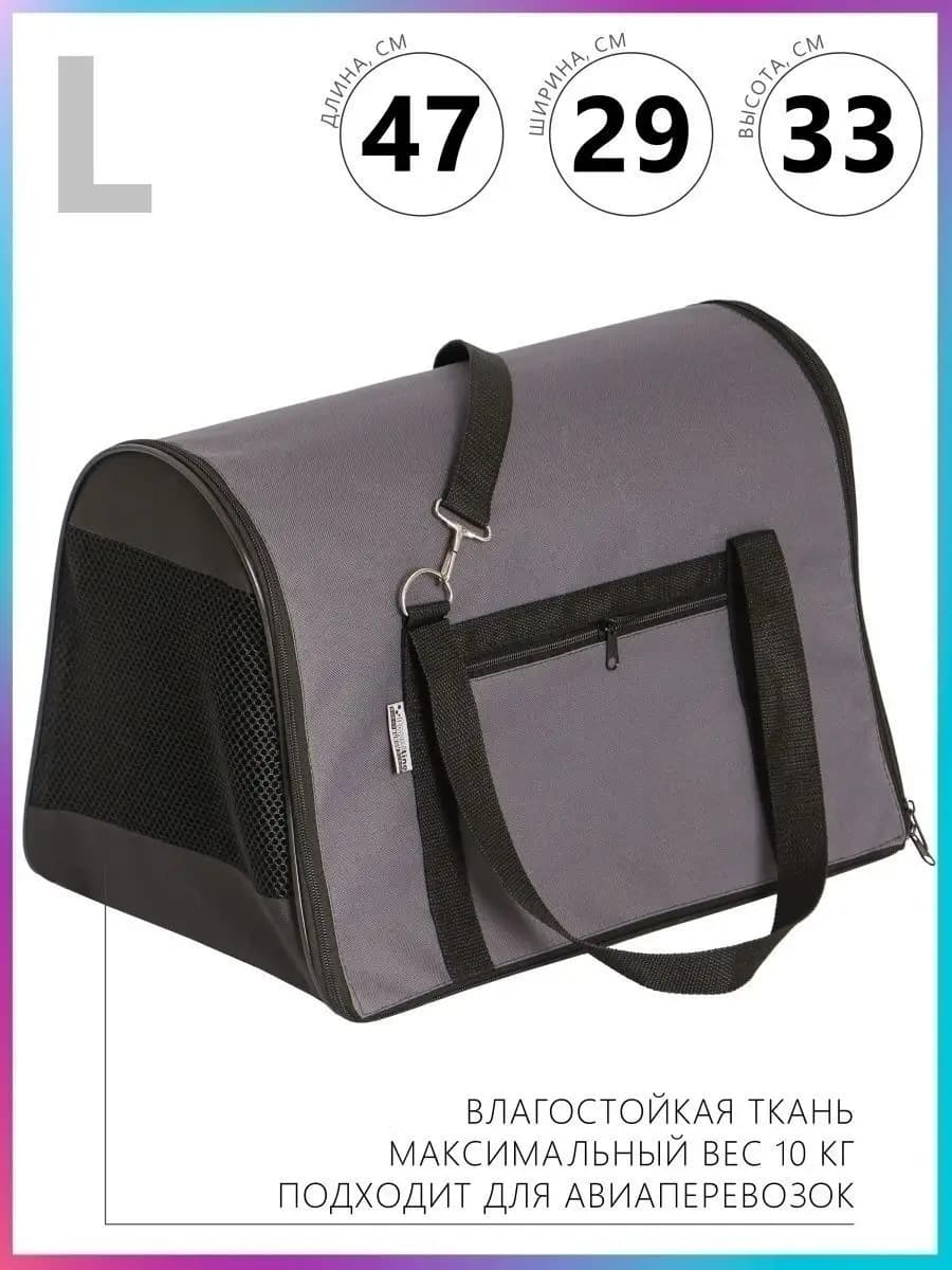 Сумка переноска для кошек и собак мягкая