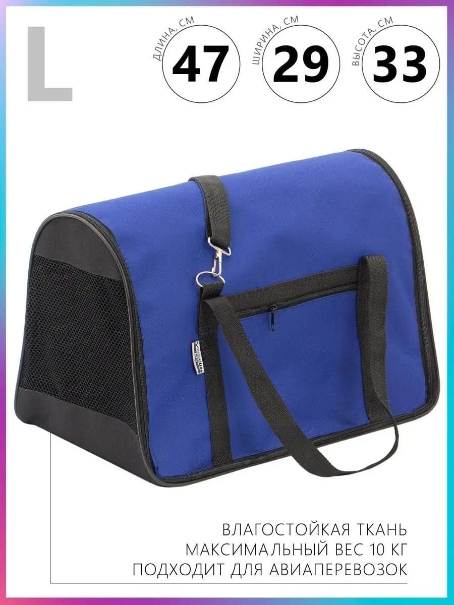 Сумка переноска для кошек и собак мягкая