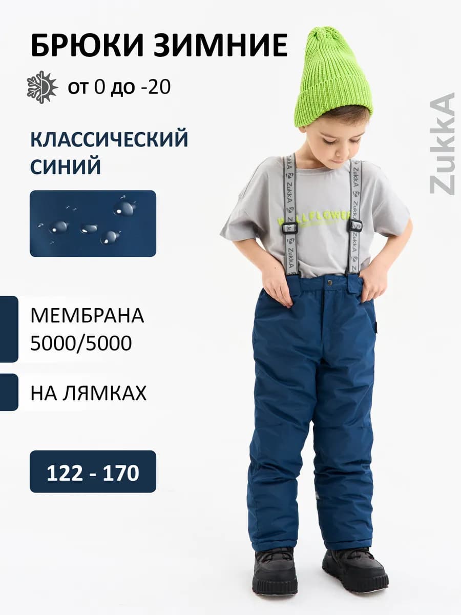 Брюки детские утепленные зимние мембрана