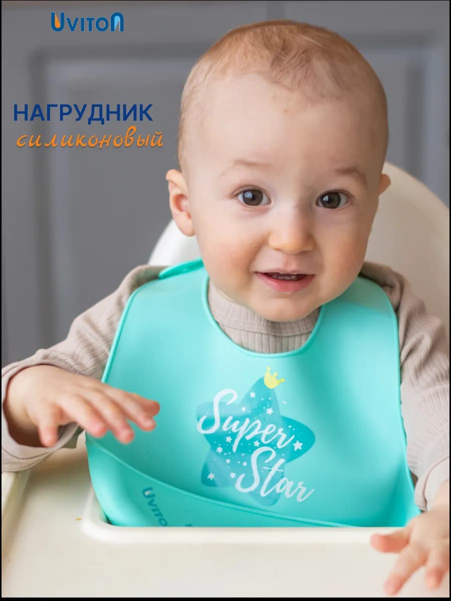 Слюнявчик для новорожденных для кормления силиконовый
