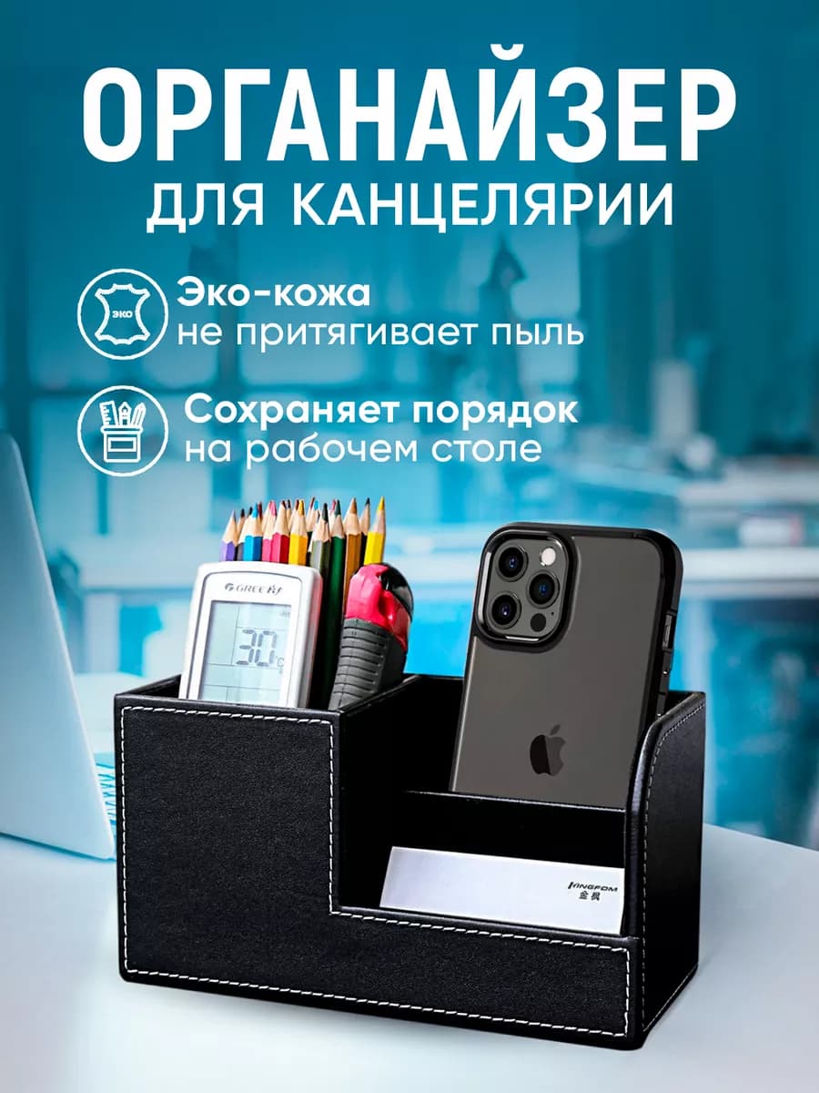 Органайзер для канцелярии настольный