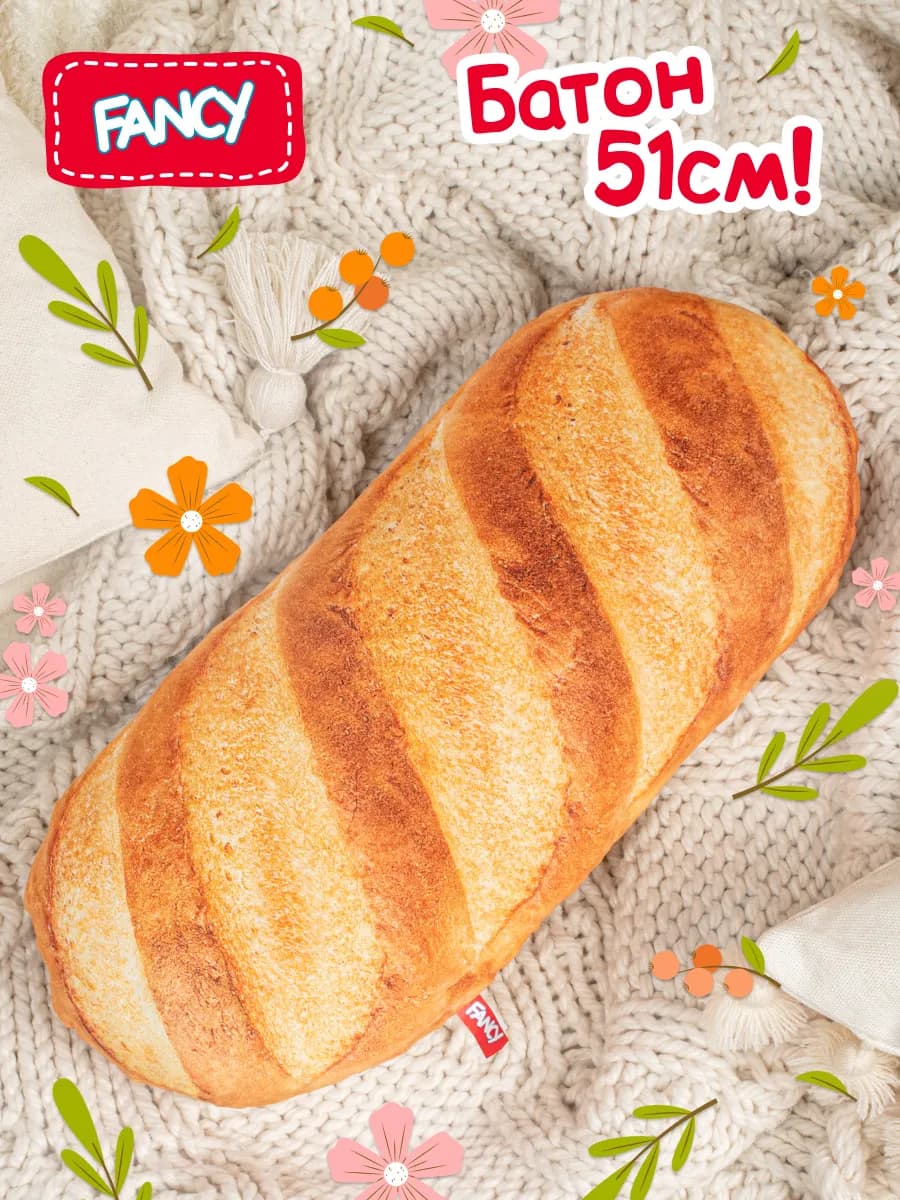 Большая мягкая игрушка подушка обнимашка сплюшка Батон 51 см