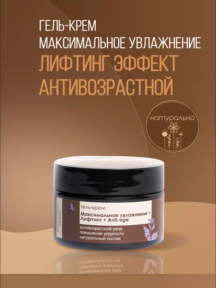 Крем для лица увлажняющий лифтинг
