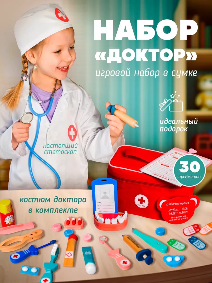Детский набор доктора Стоматолог Деревянные инструменты