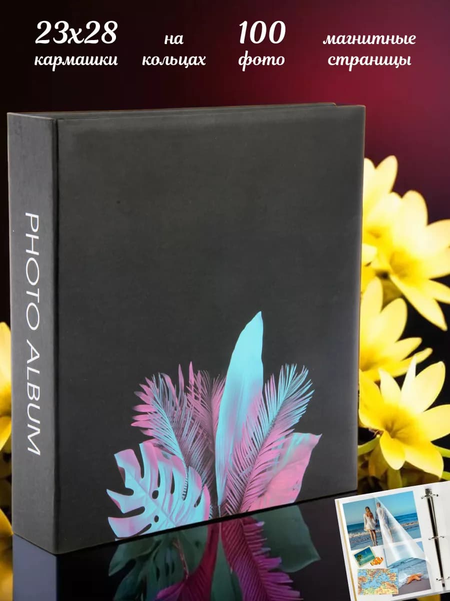 Фотоальбом семейный магнитный 50 листов 23х28 см