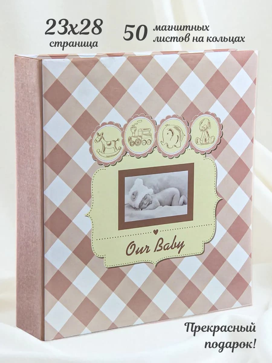 Фотоальбом детский магнитный 50 листов 23х28 см