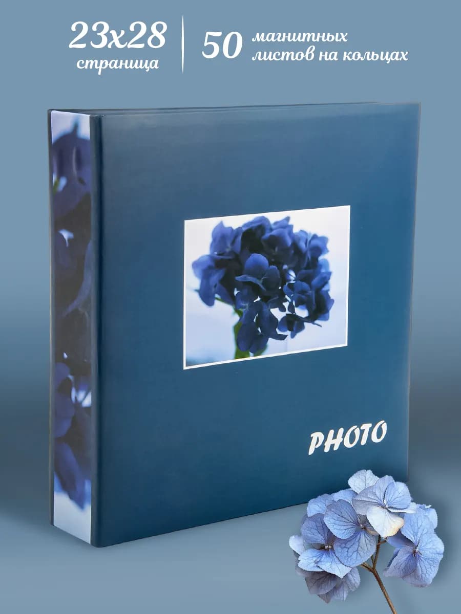 Фотоальбом семейный магнитный 50 листов 23х28 см