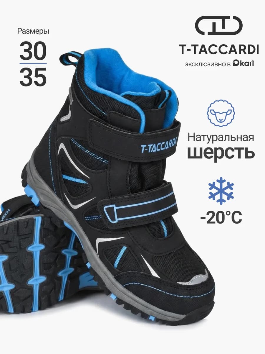 Ботинки зимние для мальчиков и подростков