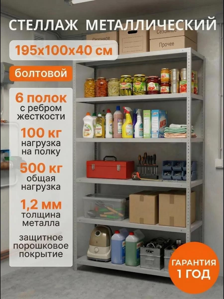 Стеллаж металлический 2000х1000х400 с 6 полками 200х100х40